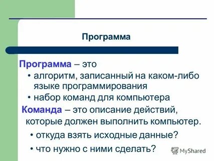 Алгоритм это набор правил