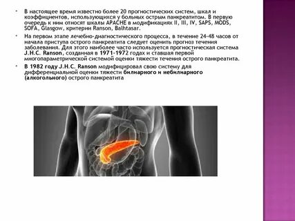 Билиарный панкреатит
