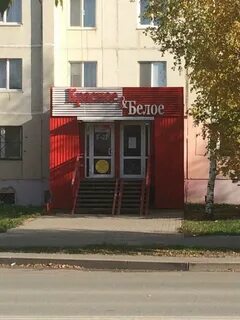 Красное и белое новый уренгой