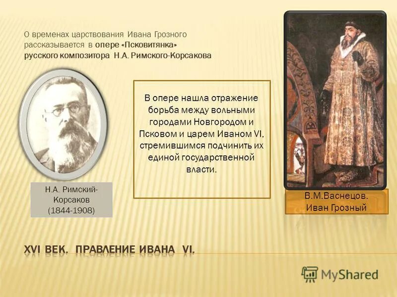 Последние годы царствования ивана грозного. 1533-1584 гг. Последние годы царствования ивана грозного. Окончание правления ивана грозного. Окончание правления ивана грозного.