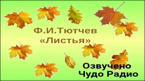 Тютчев рабочий лист 4 класс