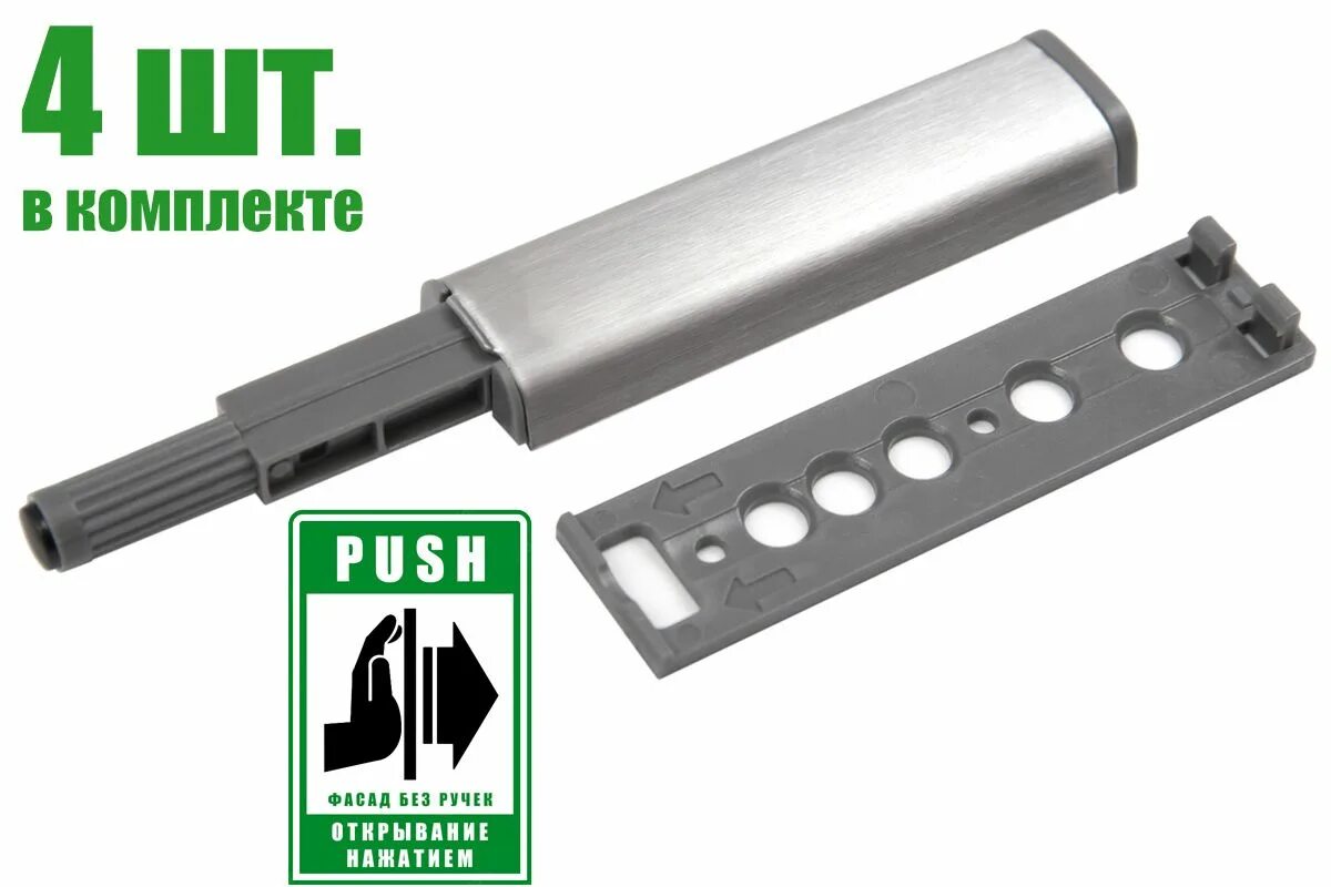 Push to open серый. Толкатель мебельный push-to-open. механизм толкатель мебельный. пуш толкатели для мебели. толкатель для мебельных фасадов.