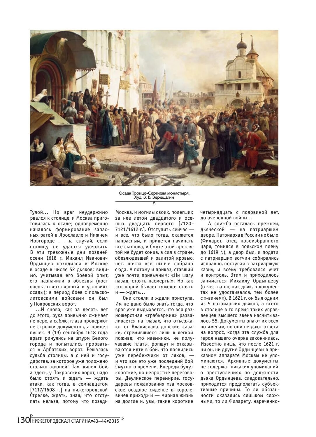 снятие осады троице сергиева монастыря участники