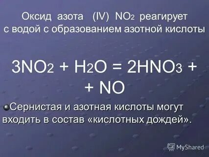 Оксид азота(lll). Оксид азота iv формула. Оксид азота 2 характер. Оксид азота 2 и кислород. Несолеобразующий оксид азота.