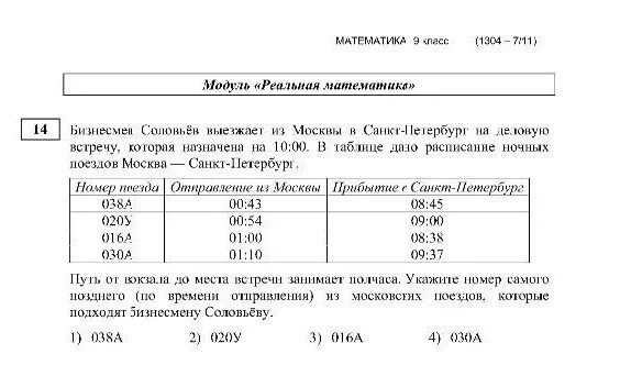 Расписание 48 спб