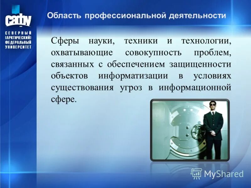 Защита информации профессиональная деятельность. Защита информации профессиональная деятельность