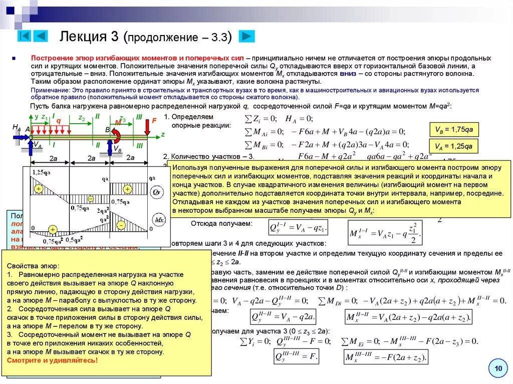 Правила сопромата. Как найти изгибающий момент на опоре. Эпюры моментов силы сопромат. Формулы расчета поперечных сил и изгибающих моментов. Построение эпюр распределенная нагрузка.