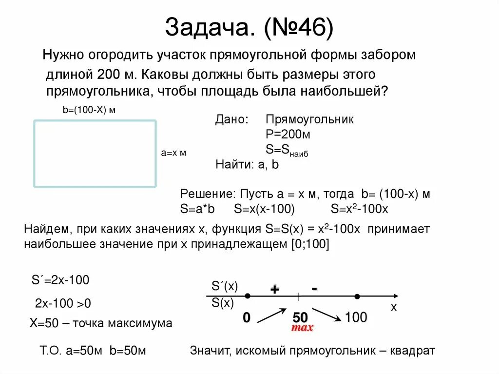 Длина участка прямоугольной формы на 200. Участок прямоугольной формы примыкает. Задачи на участке производства. Задачка найти длину забора ограждающего участок. Задача на площадь забора.