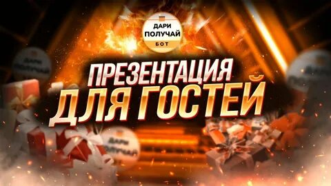 Дари день