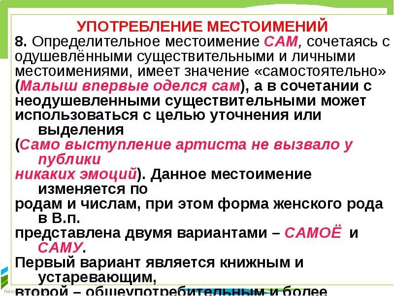 Определительные местоимения прилагательные. Нормы употребления имён прилагательных, числительных, местоимений. Нормы употребления имен прилагательных и числительных. Нормы употребления прилагательных числительных местоимений. Употребление числительных и местоимений в речи.