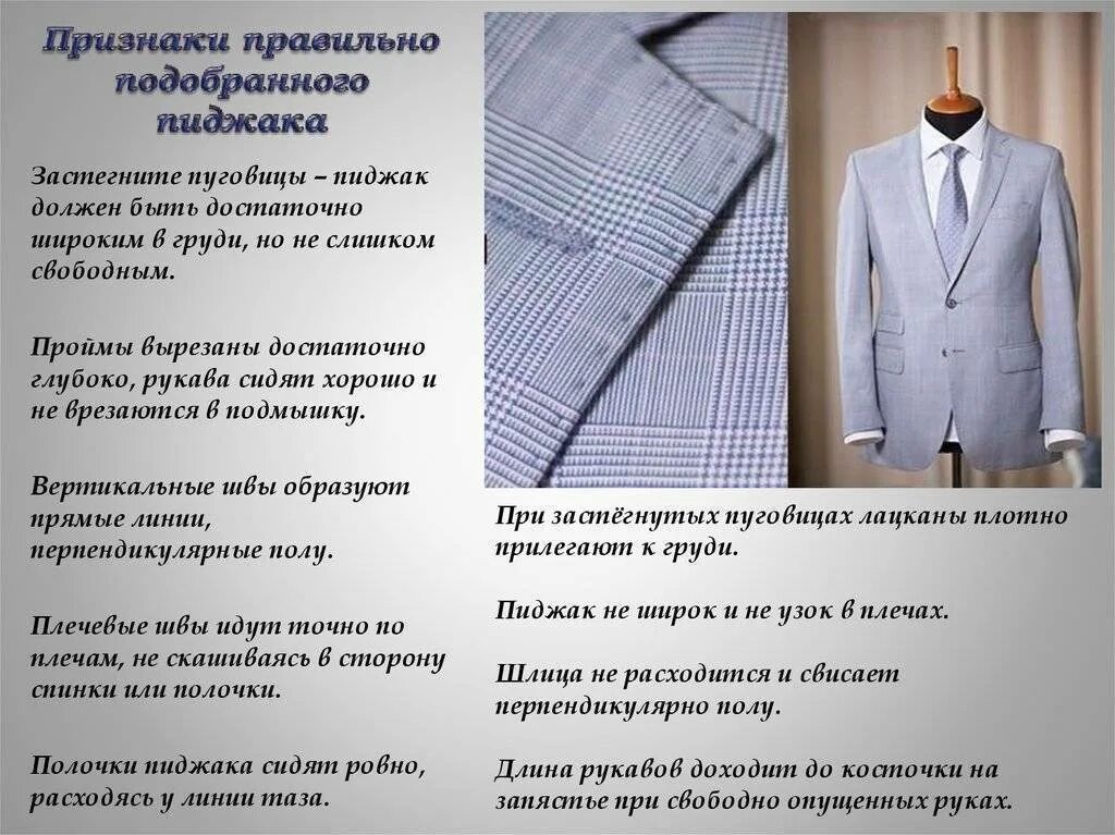 Как пишется пиджак. Части мужского пиджака. правила пиджака для мужчин. правильный размер пиджака. описание пиджака мужского.