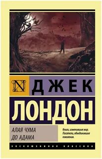 Лондон алая чума