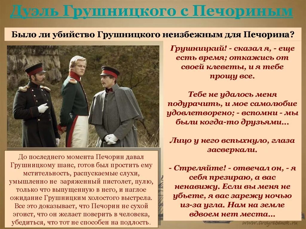 Краткий пересказ печорина. Печорин и грушницкий. печорин и вернер.. сравнительная таблица печорин и грушницкий. дуэль печорина и грушницкого вернер. герой и общество печорин и грушницкий.