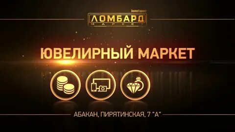 Ломбард видео