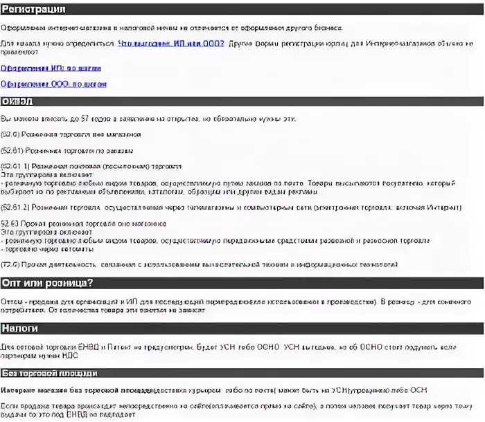 Оквэд для торговли на маркетплейсе. Связи оквэд. Розничная торговля продуктами оквэд. Код оквэд для торговли на маркетплейсах. Код оквэд.