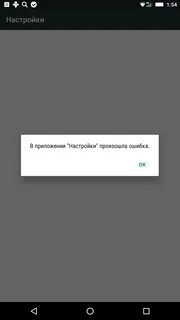 Как сделать ошибку андроид