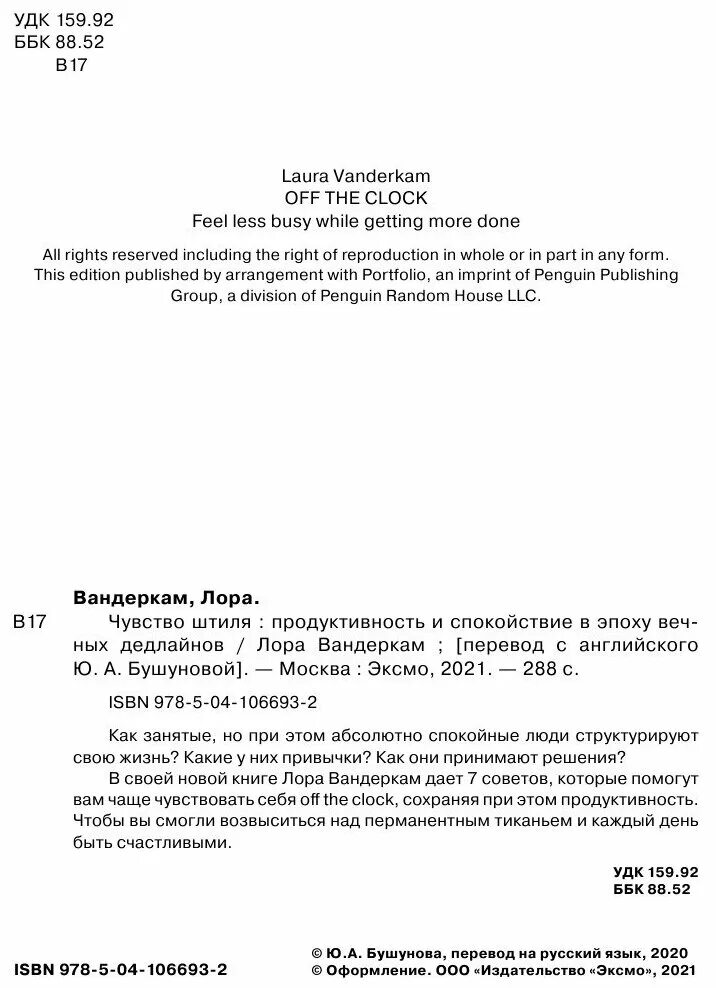 Чувство штиля. Чувство штиля продуктивность и спокойствие. Чувство штиля. Продуктивность и спокойствие в эпох. Чувство штиля книга отзывы.