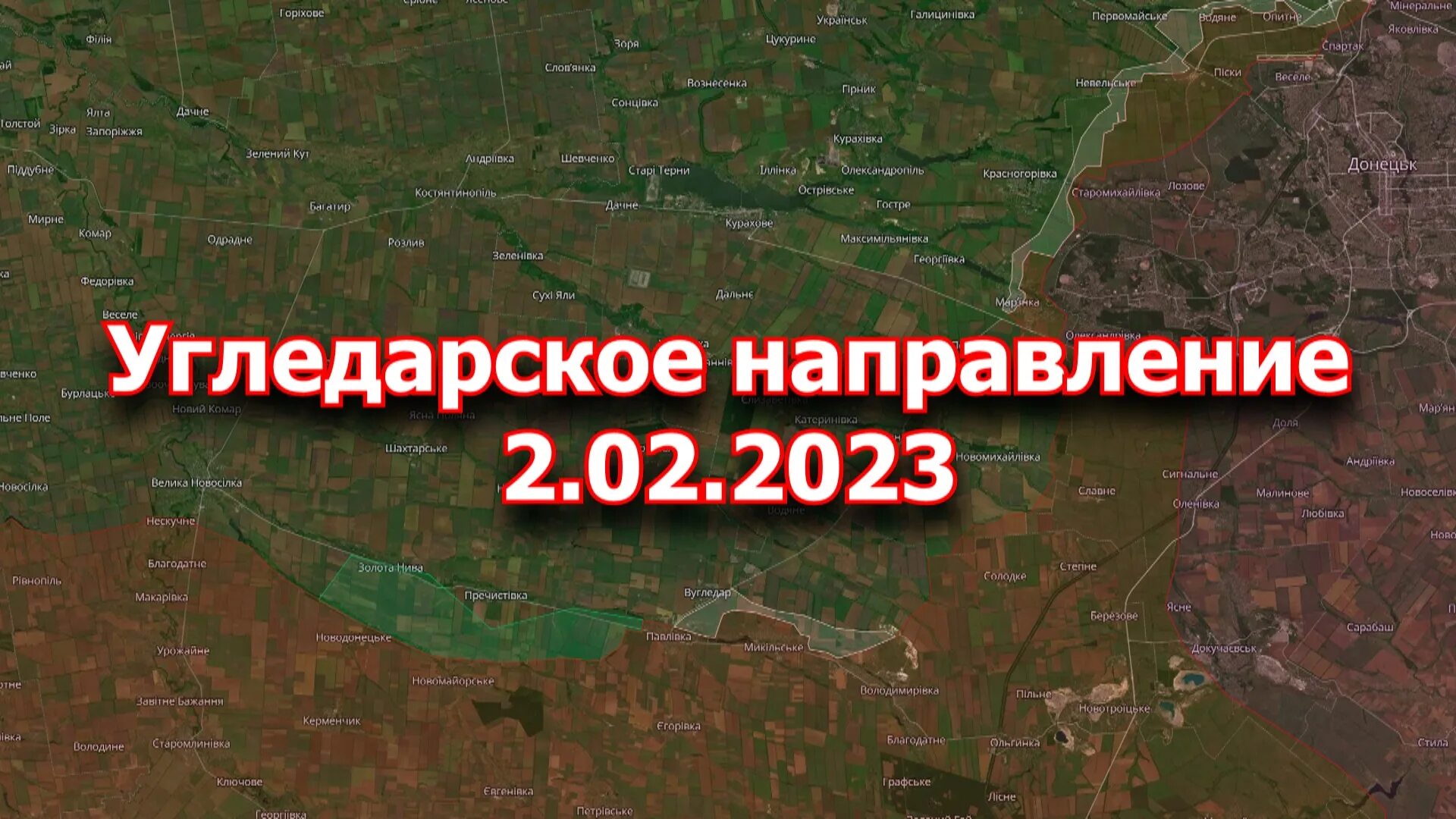 Фронт угледарское направление. Угледарском направлении. Карта Угледарского направления. Угледарский район на карте. Угледарское направление 2023 год.