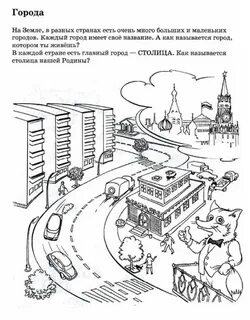 Развивающее занятие город