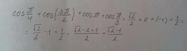 Cos п/4. Cos п/3. Cos п/6. Вычислите cos 4п/3. Вычислите cos 2п 3