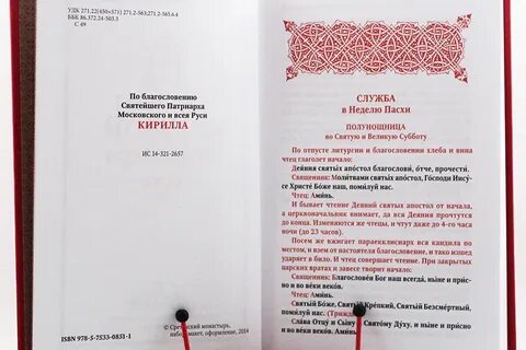Читаются акафисты на светлой седмице
