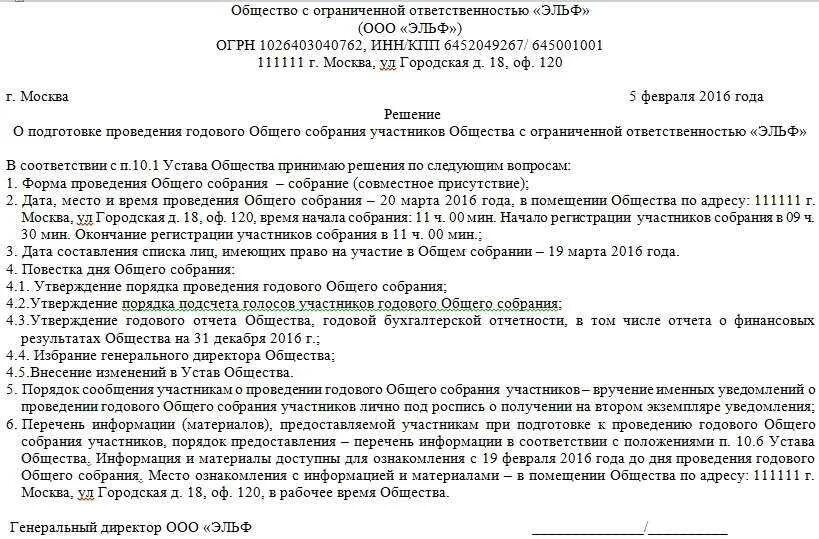 Общества с ограниченной ответственностью генеральный