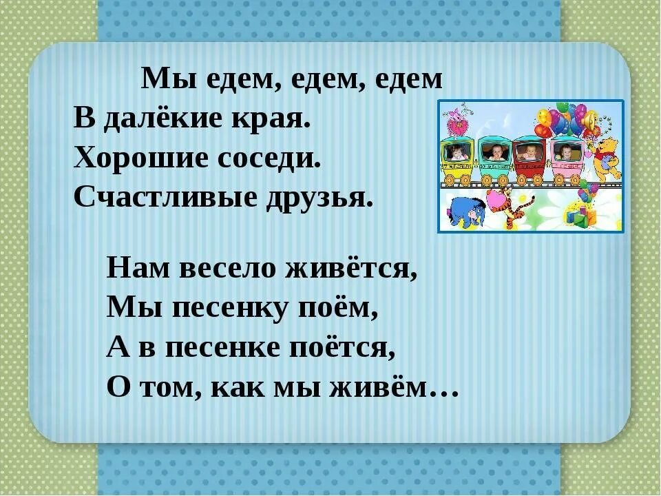 Надежные друзья песня. Стих про соседей. Стихи про соседей добрые. Стих про соседей хороших. День соседей стихи.