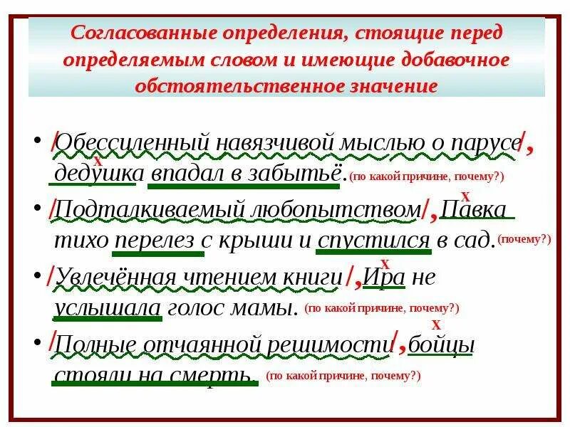 Графически обозначьте согласованные определения. Приложение с добавочным обстоятельственным значением. Согласованные определения перед определяемым словом. Определения имеющие добавочное обстоятельственное значение. Предложения с добавочным обстоятельственным значением.