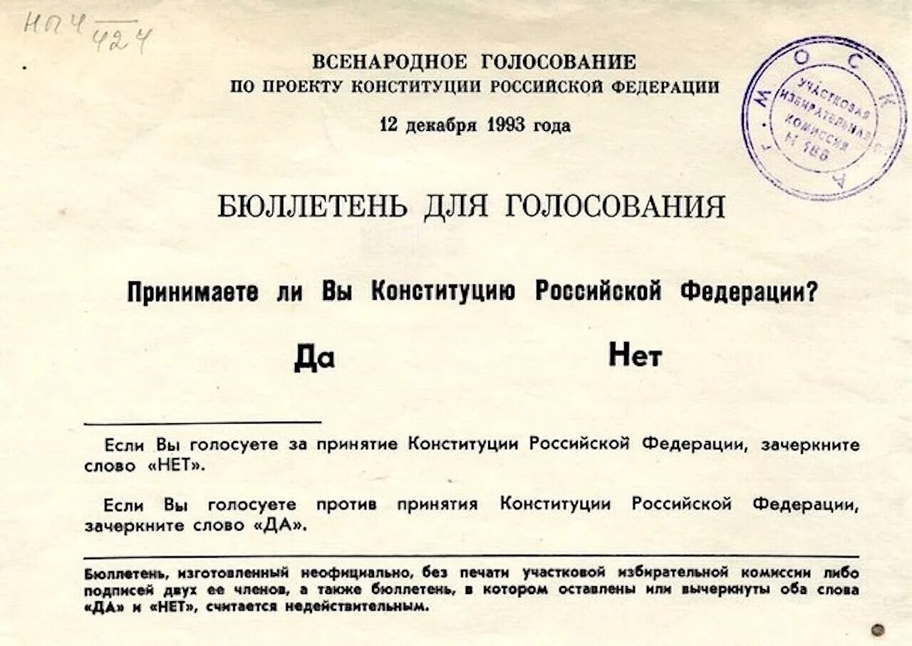 Запрет референдума