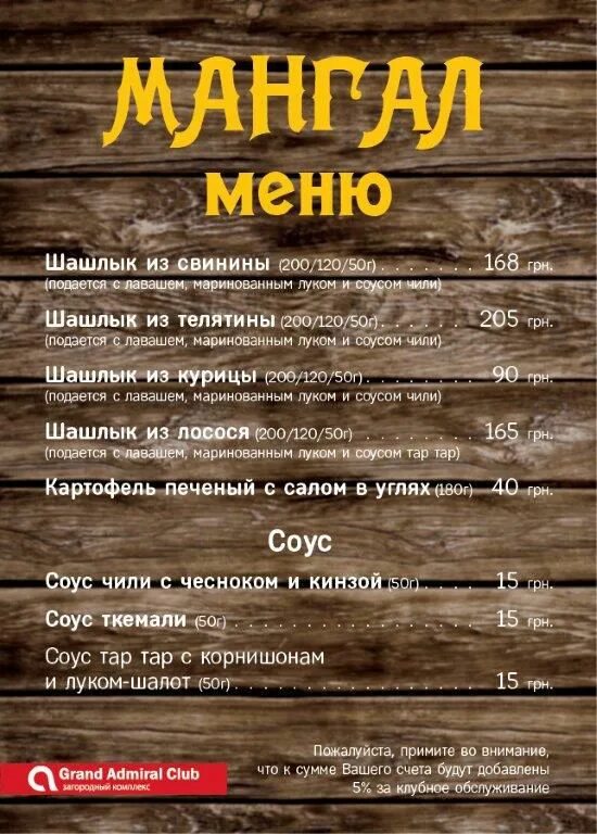 Меню шашлычной 1 сыктывкар. Меню шашлычной кафе. обложка меню шашлычной. меню шашлычной шаблон. рамка для меню шашлычной.