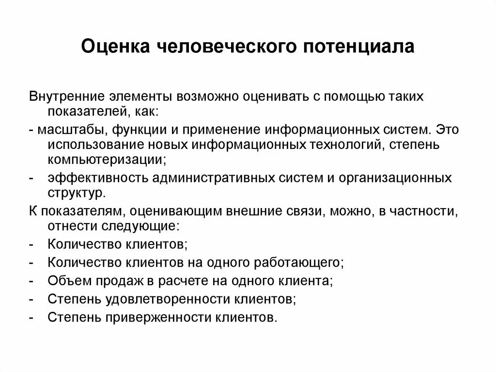 Можно ли оценивать человека. Человеческий потенциал. Рост человеческого потенциала. Составляющие человеческого потенциала. Внутренний потенциал.