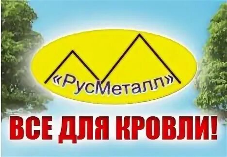 Русметалл уфа