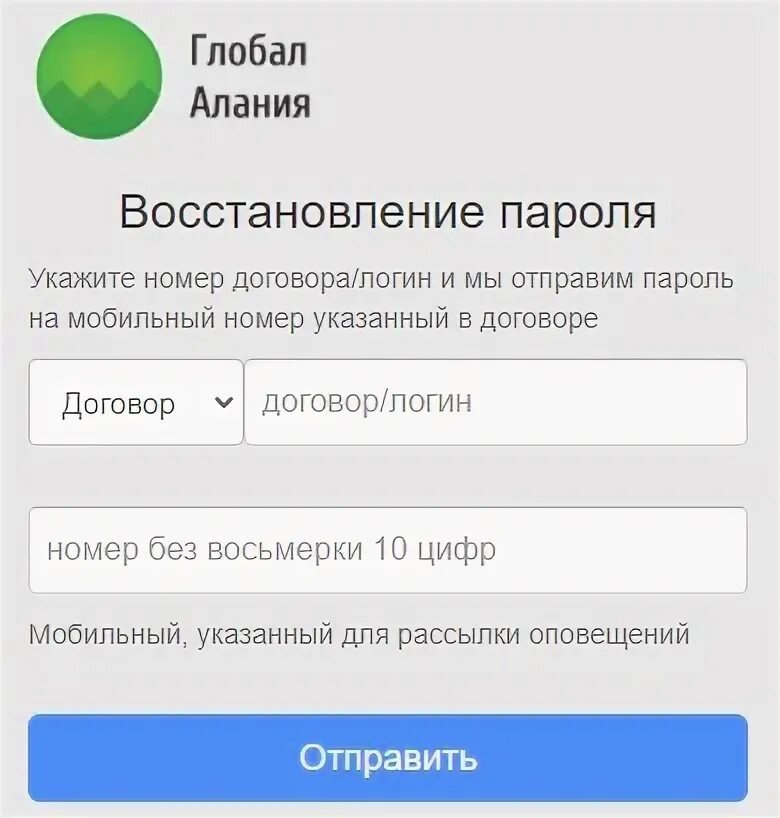 Личный кабинет глобал тренд войти моя страница. Глобал Алания. Глобал Алания личный кабинет. Глобал Алания телефон. Глобал Алания Владикавказ баланс.