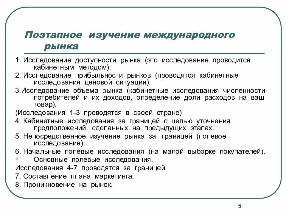 Сущность маркетинговых исследований. Исследование международного маркетинга. критерии маркетингового исследования. маркетинговые исследования международных рынков. результаты маркетинговых исследований.