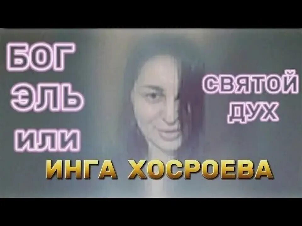 Дух инги. Дух инги. Стихи про асима. Коран для сна. Видеть духов.
