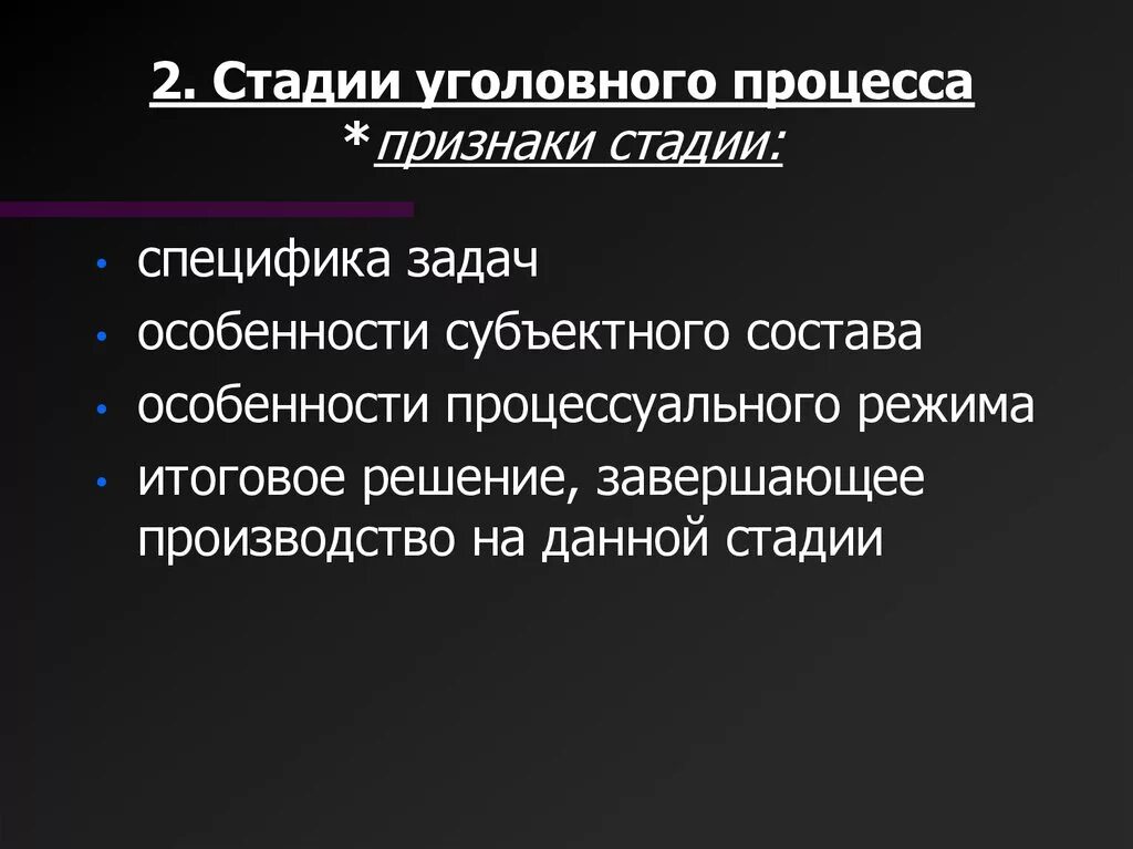 Признаки уголовного производства. Стадии уголовного процесса. Стадииугтловного процесса. Признаки стадии уголовного процесса. Признаками стадии уголовного судопроизводства являются.