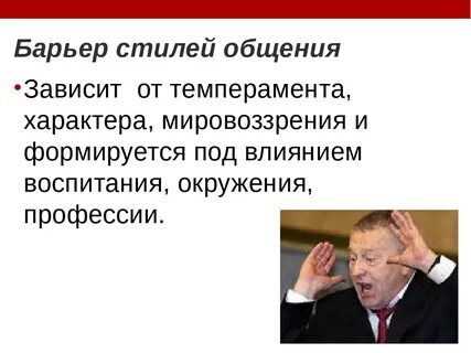 Общение зависит от