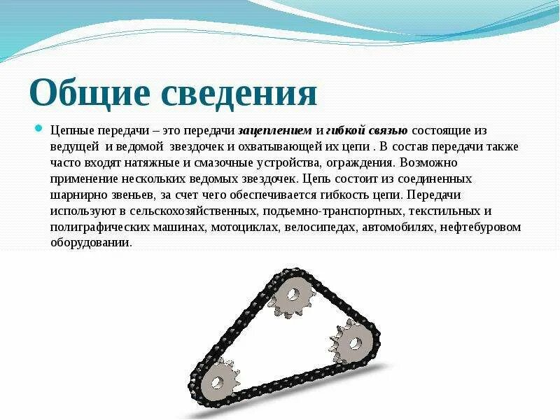 Эскиз конструкции роликовой цепи. Тема цепные. Цепная передача. Цепная передача. Тема цепные.
