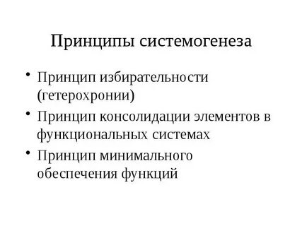 Системогенез