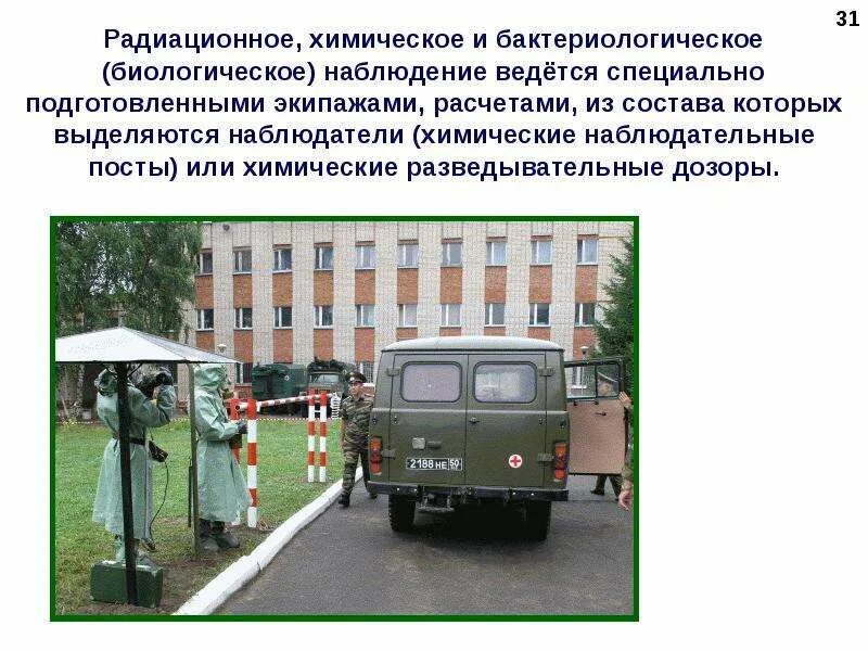 Оборудование поста рхб наблюдения. Химик в костюме химзащиты. Химический разведывательный дозор. Химический пост. Стационарный пост рхб наблюдения.