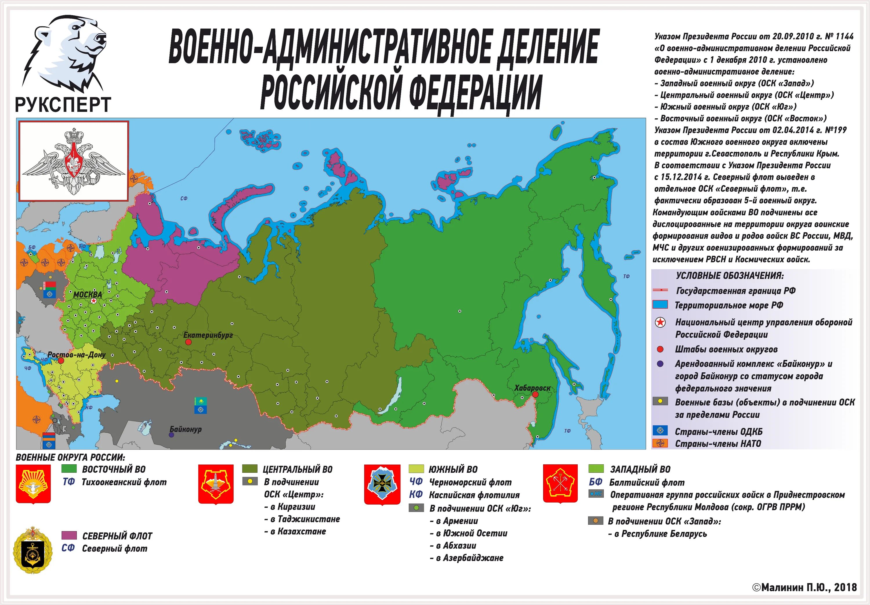 Расположение вс рф. Карта военных округов России. Военные округа вс РФ 2021. Военно административное деление вс РФ. Военные округа России на карте.