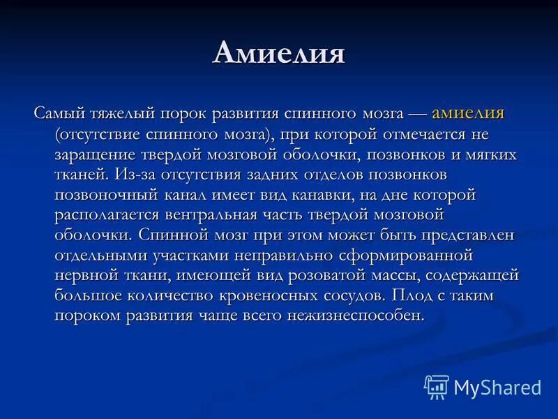 поражение грудного отдела спинного мозга. отсутствие спинного мозга. миелопатия спинного мозга мрт. аномалии развития спинного мозга. ороки развития спинного мозг.
