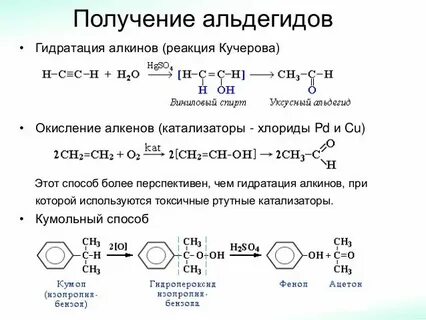 Какими реакциями получают альдегиды