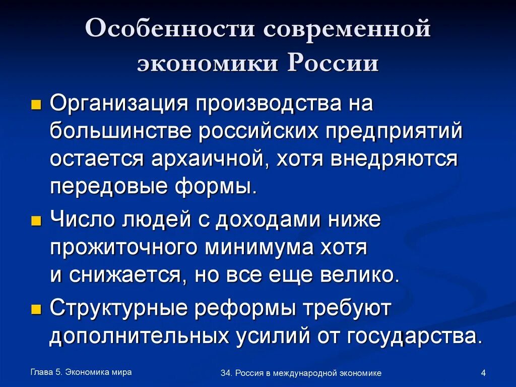 Особенности современной рф