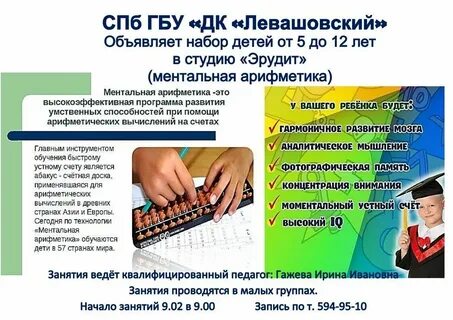 Занятие ментальная арифметика конспект