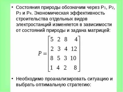 Матрица состояний