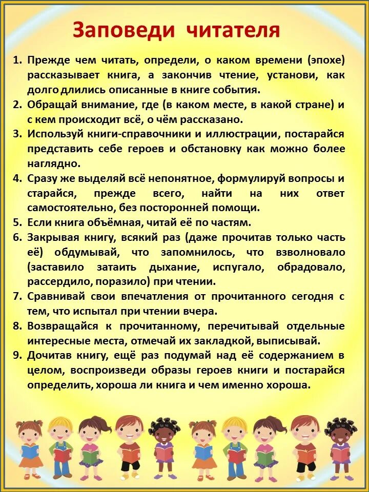 Уголок читателя. Советы читателю. Читательский уголок в школе. Заповеди читателя в библиотеке. Дать советы читателю