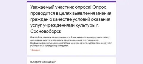 Участник опроса