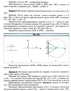 Задачи на построение 7 класс мерзляк