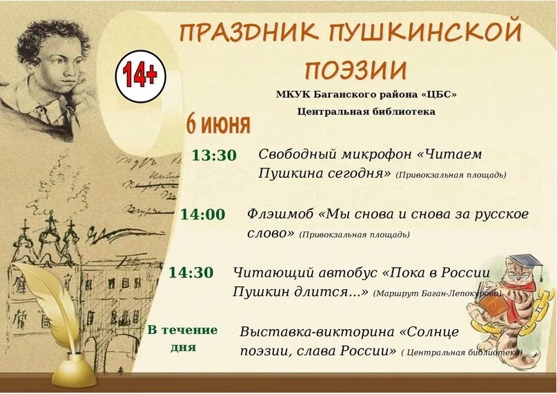 Название мероприятия к пушкинскому дню в библиотеке. Пушкин мероприятие. пушкинский день афиша мероприятия. пушкинский день в библиотеке мероприятия. название мероприятий по пушкину в библиотеке.